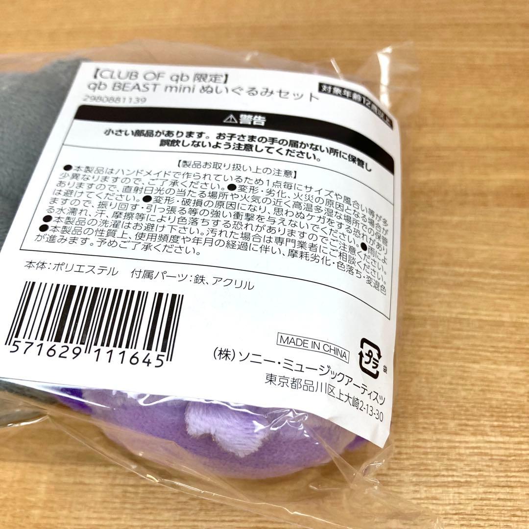 女王蜂 qb BEAST mini ぬいぐるみセット★匿名配送