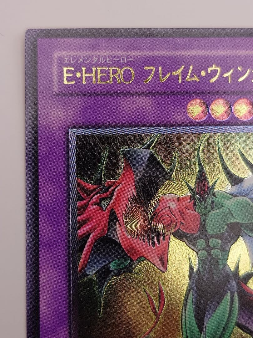 にち　レリーフ　アルティメット　E HERO フレイムウィングマン