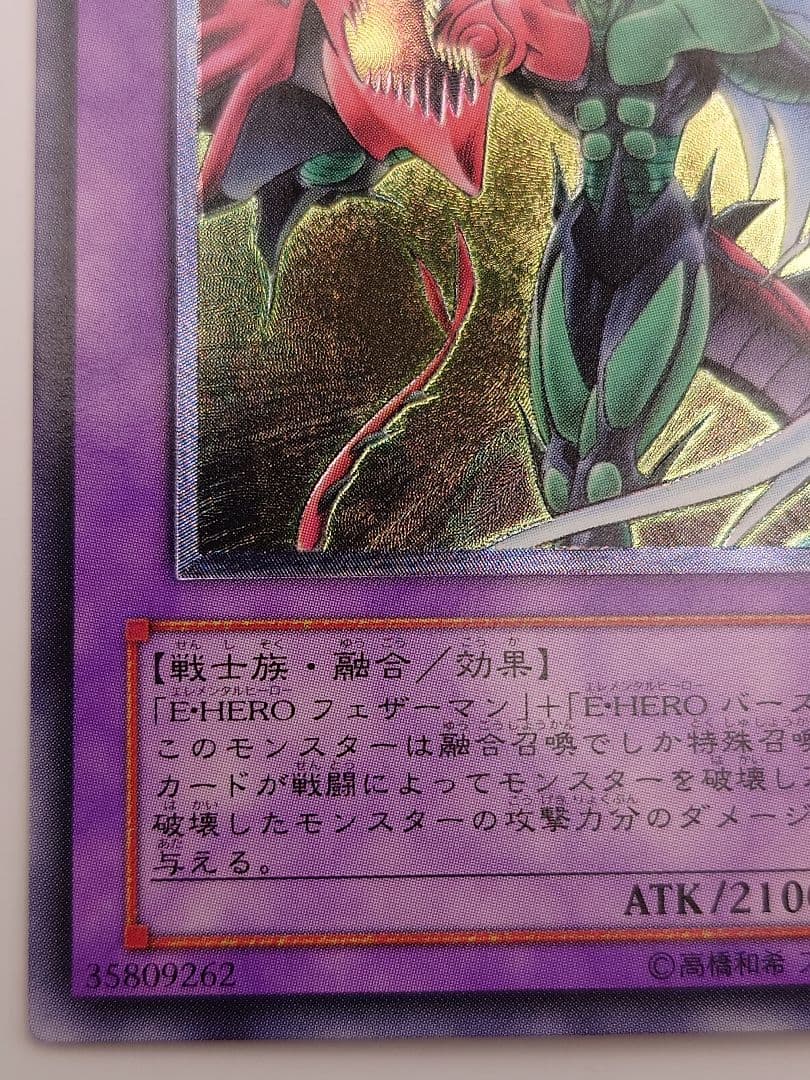 にち　レリーフ　アルティメット　E HERO フレイムウィングマン