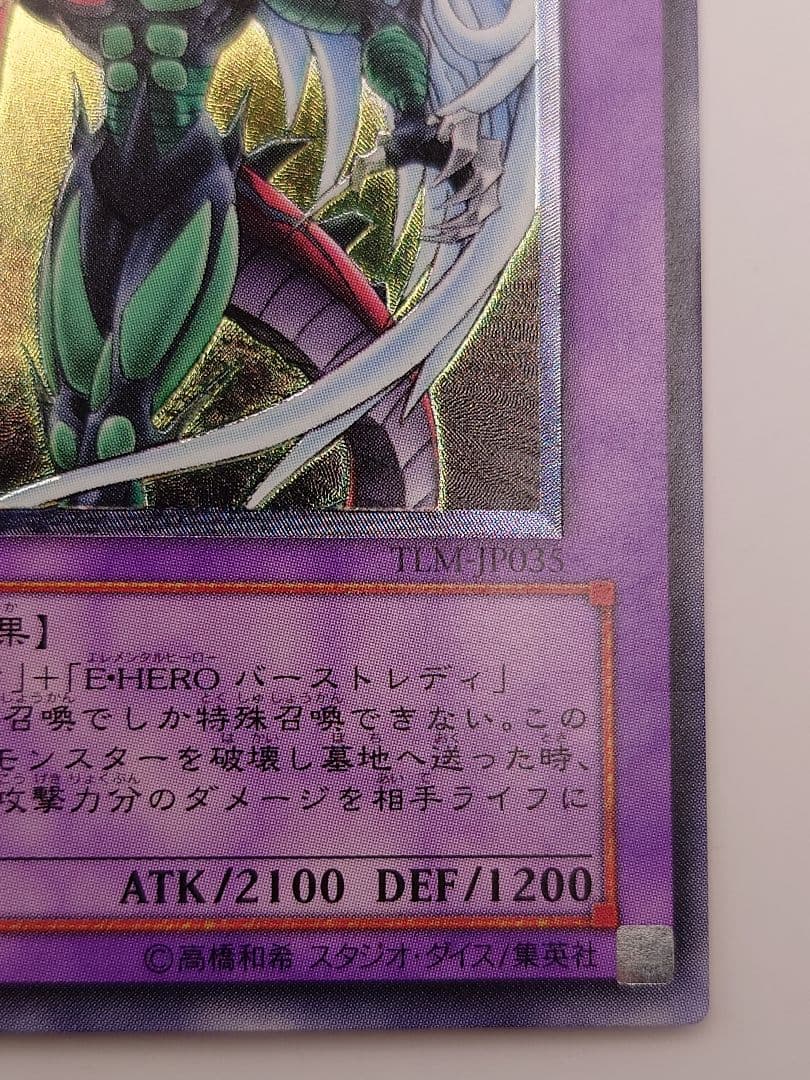 にち　レリーフ　アルティメット　E HERO フレイムウィングマン