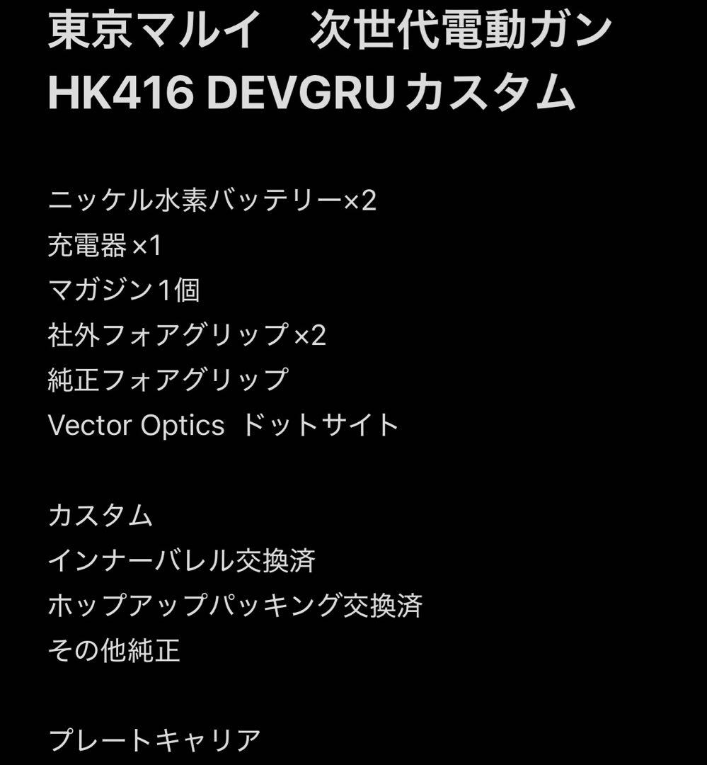 東京マルイ HK416 DEVGRU カスタム