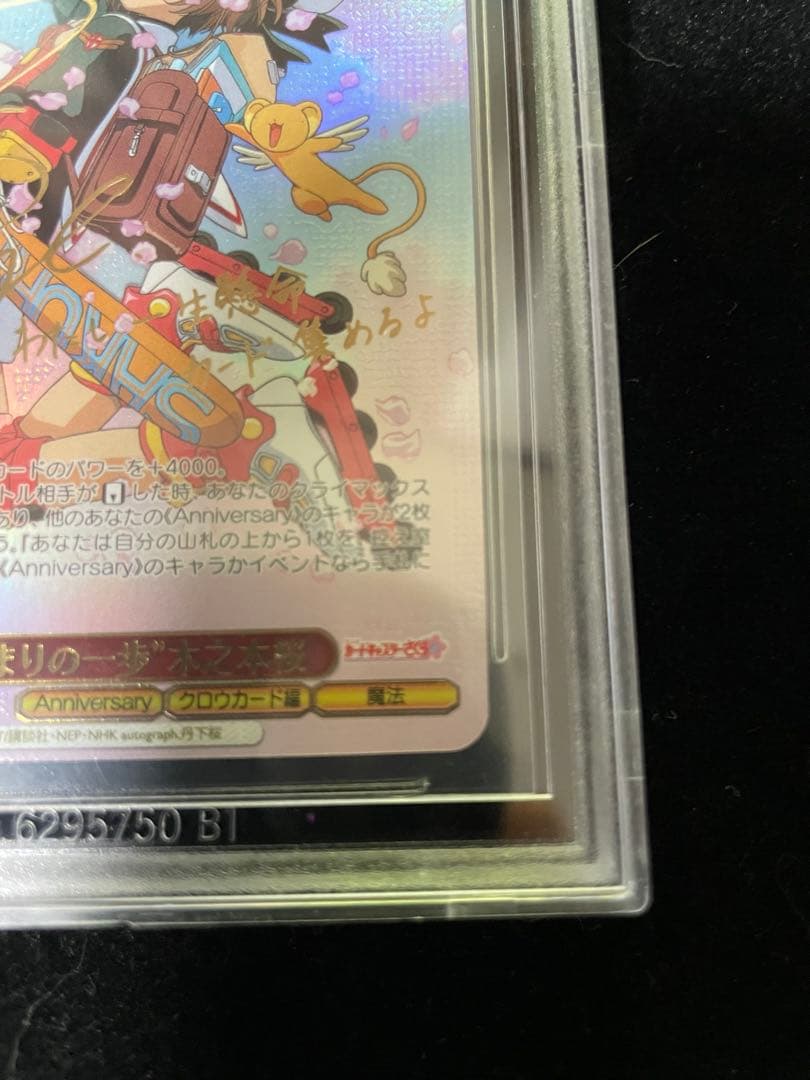 ヴァイスシュヴァルツ　始まりの一歩 木之本桜 　SSP サイン　BGS10