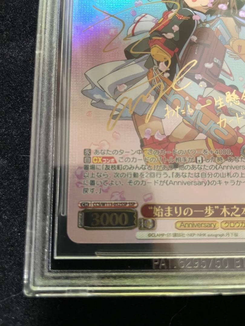 ヴァイスシュヴァルツ　始まりの一歩 木之本桜 　SSP サイン　BGS10