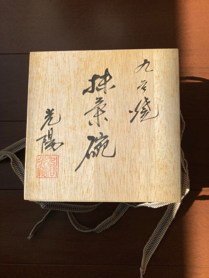 九谷焼　金箔梅抹茶碗 光陽窯　山田登陽志作　木箱付き