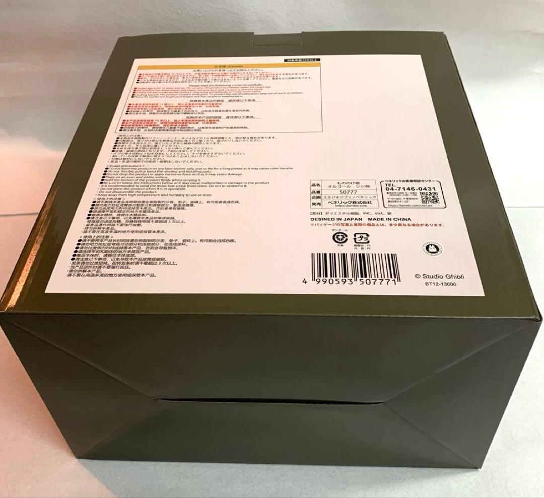 【新品未開封】もののけ姫　シシ神 オルゴール　未使用品