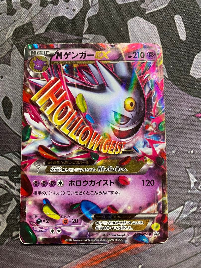 ポケモンカード　mゲンガーex