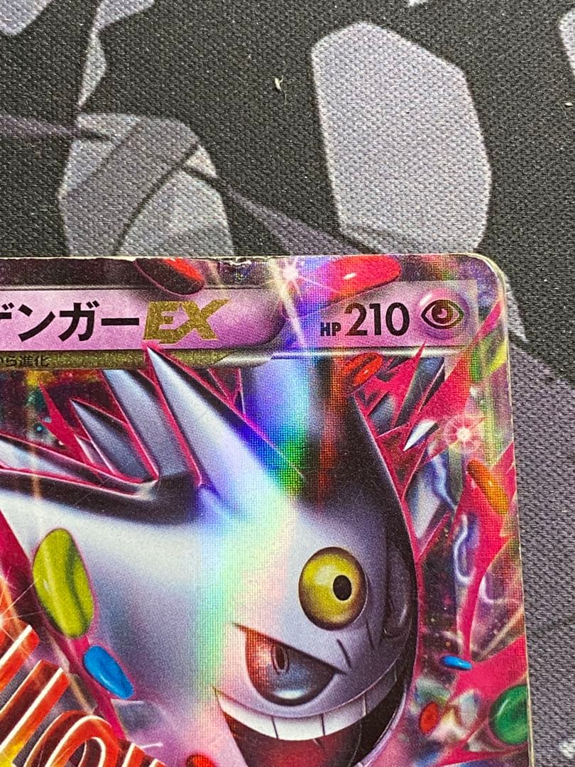 ポケモンカード　mゲンガーex