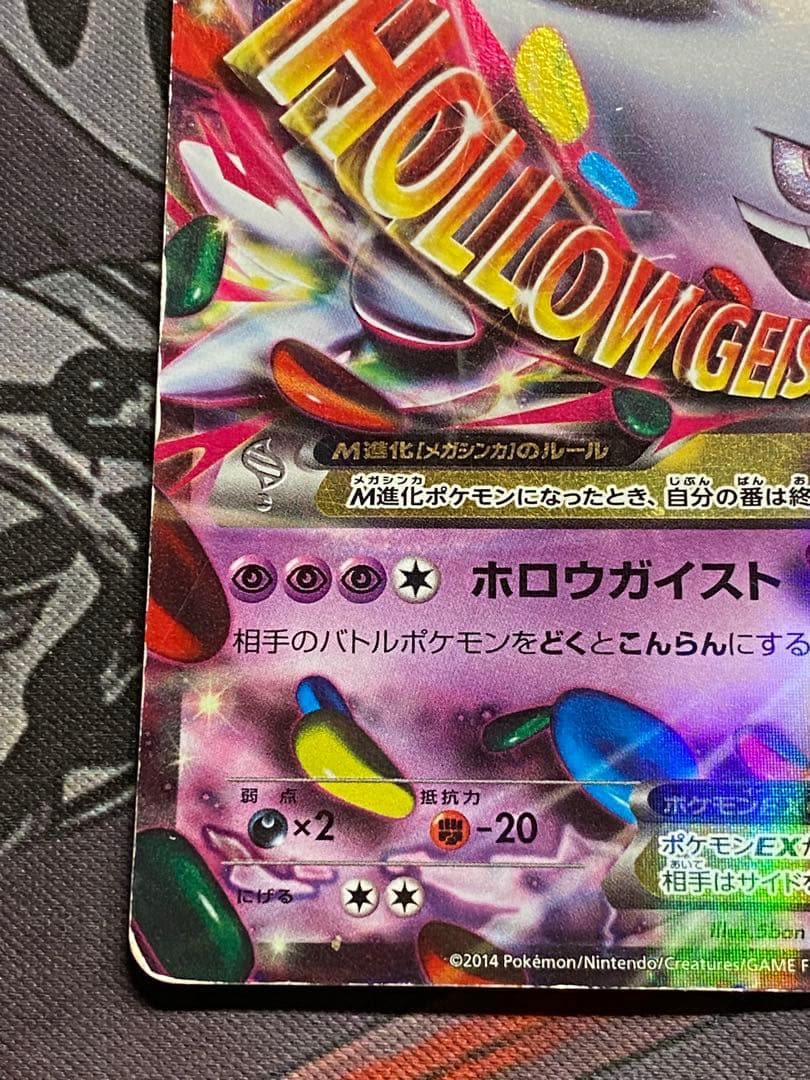 ポケモンカード　mゲンガーex