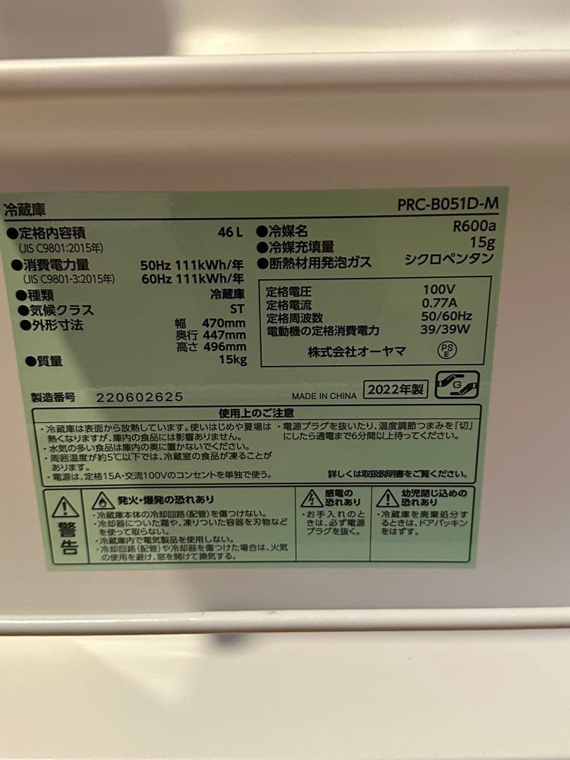 【zyagakiti】✨アイリスオーヤマ　小型冷蔵庫　PRC-B05D