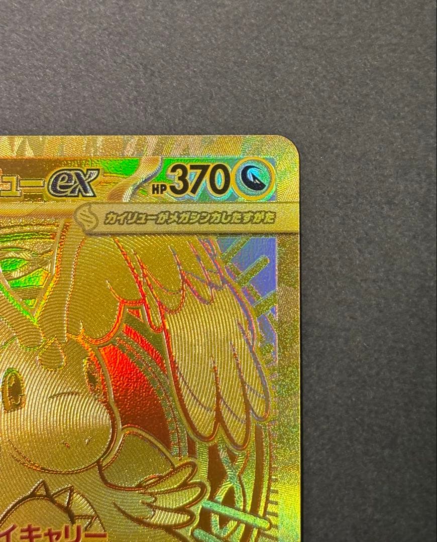 ポケカ　メガカイリューex MUR m2a MEGAドリームex 匿名配送