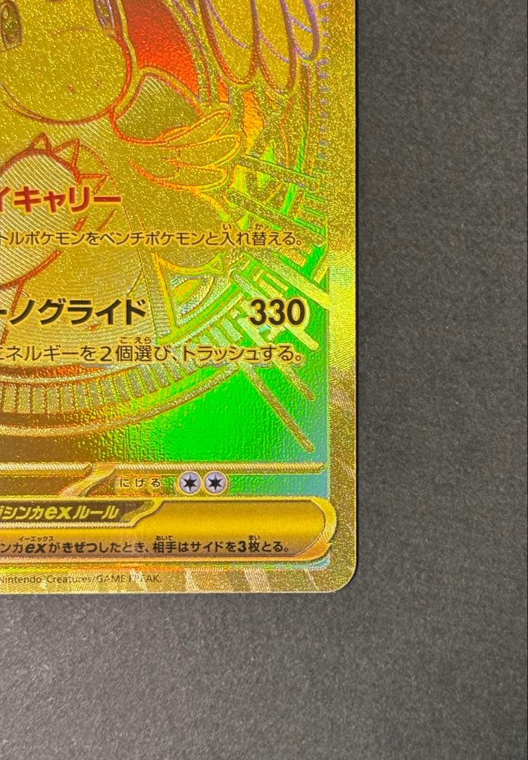 ポケカ　メガカイリューex MUR m2a MEGAドリームex 匿名配送