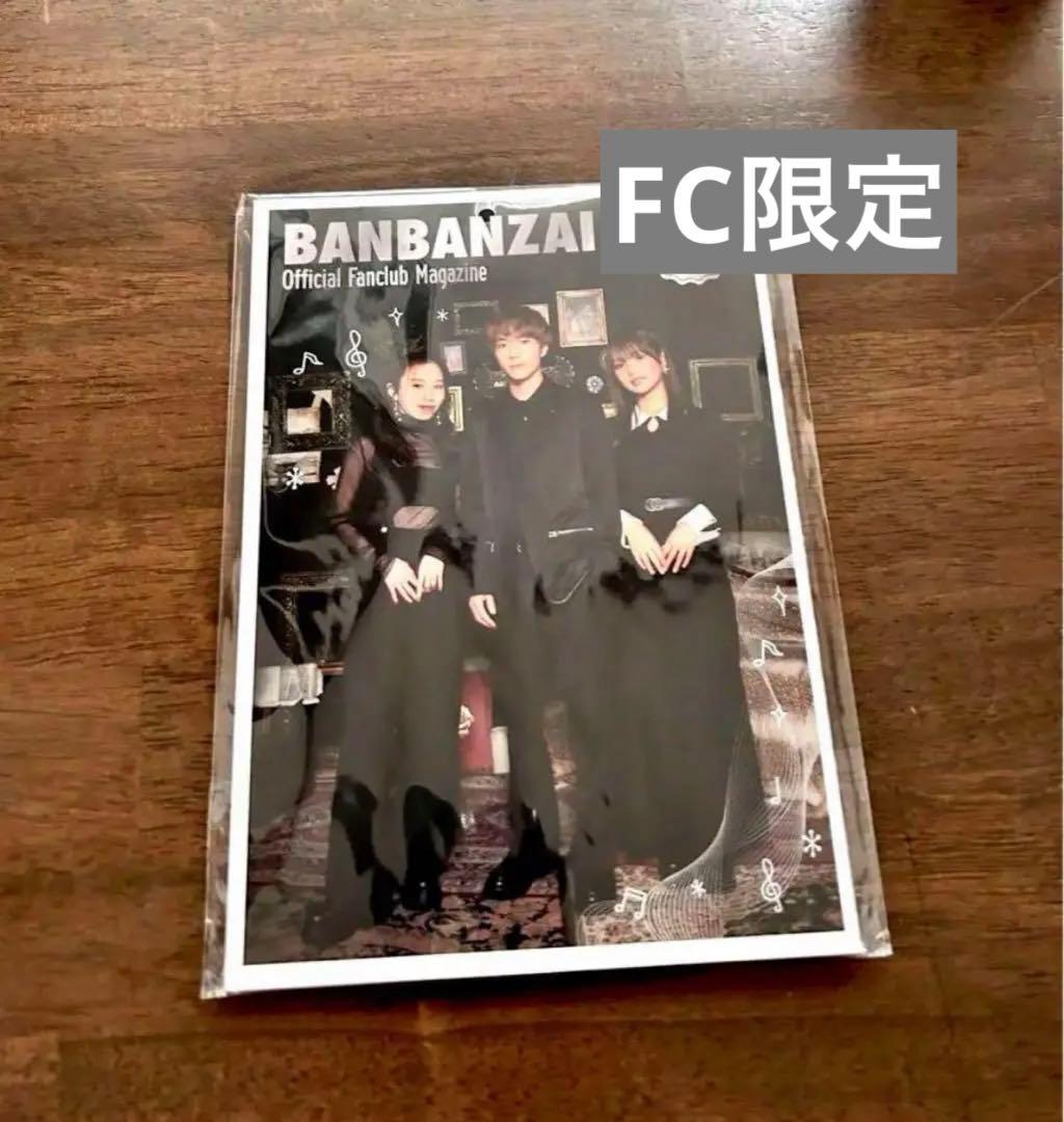 ばんばんざい　るな　グッズセット