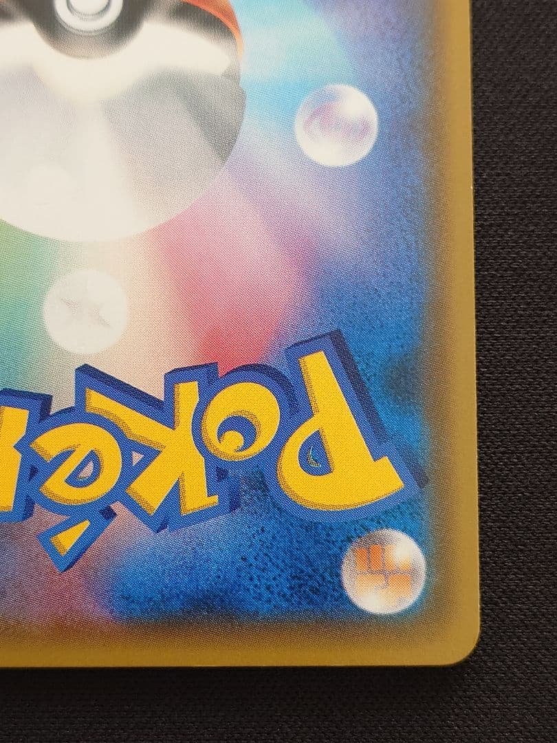 ピカチュウ＆ゼクロムGX　SA　SR　スペシャルアート