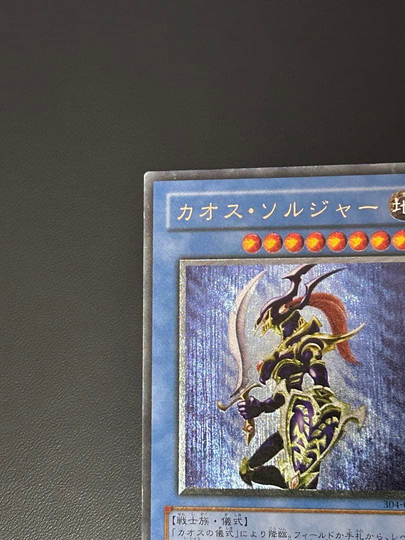 レリーフ　カオスソルジャー　304-054