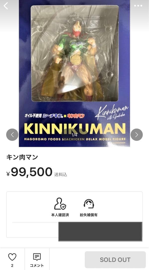 パ*タ様 キン肉マン　フィギュア　シーチキン はごろもフーズ　(検　スパイスシー