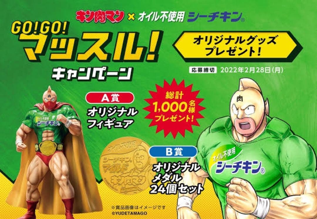 パ*タ様 キン肉マン　フィギュア　シーチキン はごろもフーズ　(検　スパイスシー