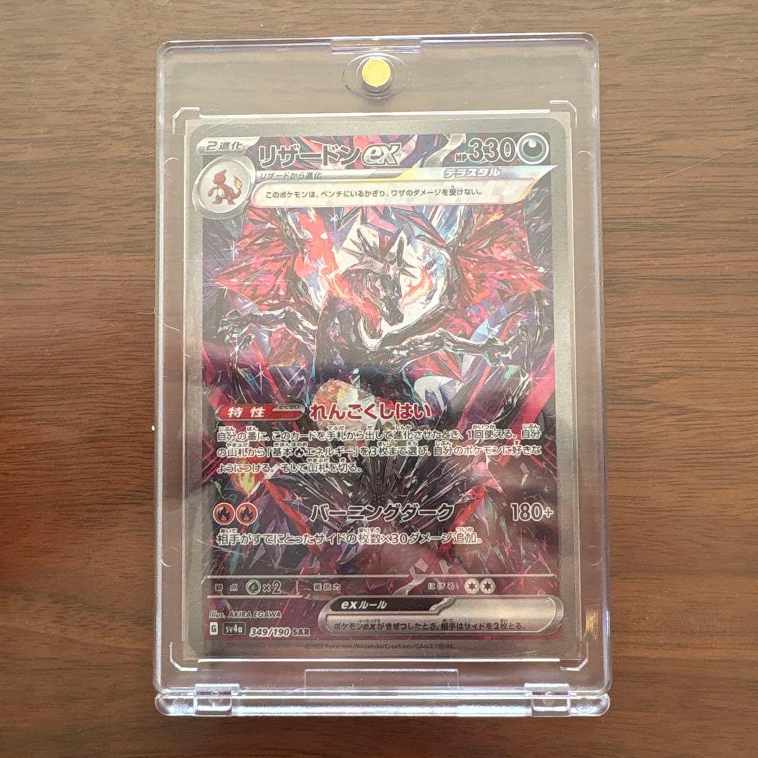 【美品】リザードンex SAR シャイニートレジャー