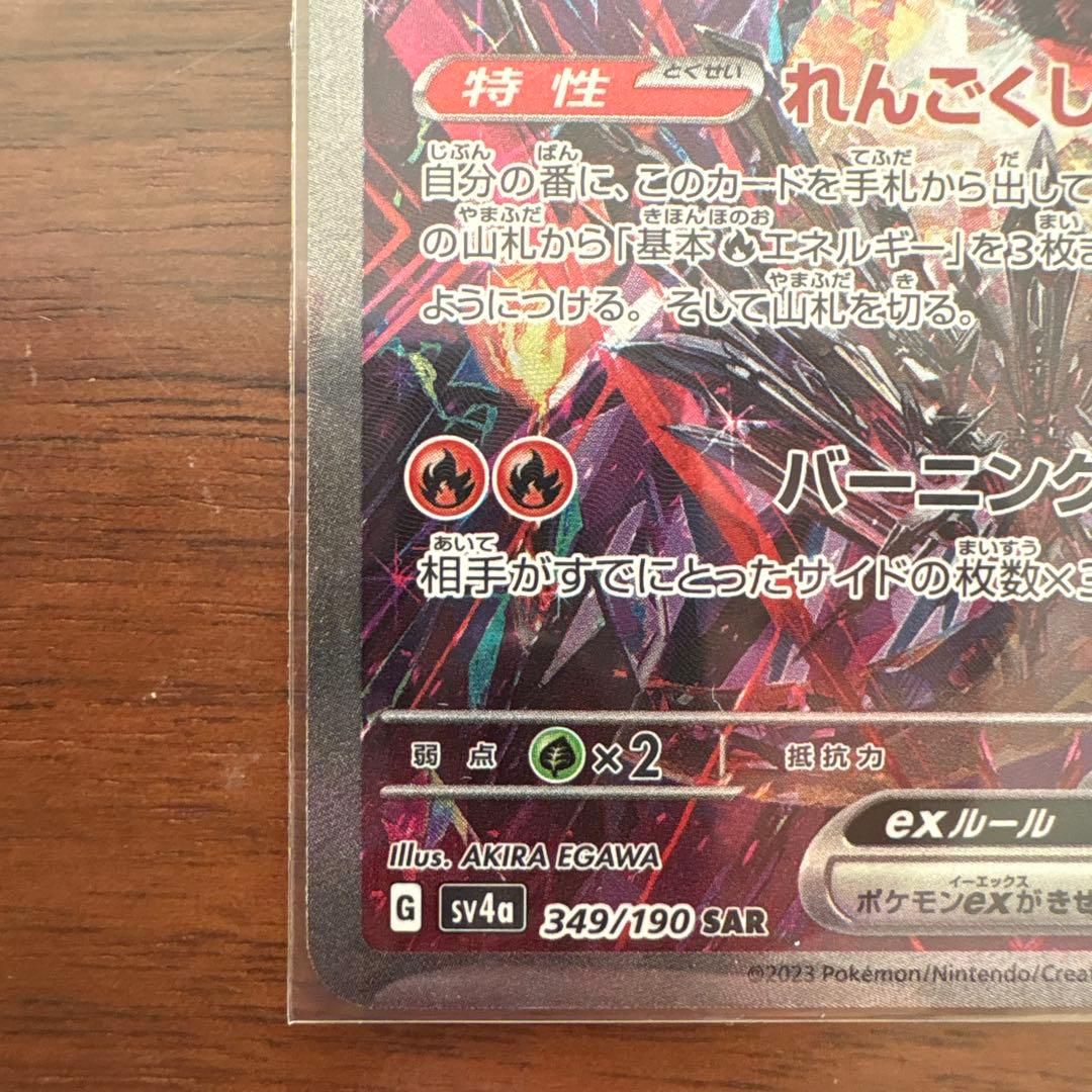 【美品】リザードンex SAR シャイニートレジャー