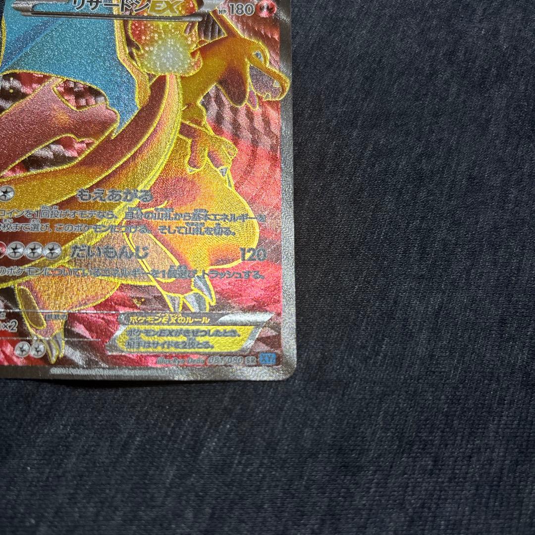 リザードンEX SR XY2 ワイルドブレイズ