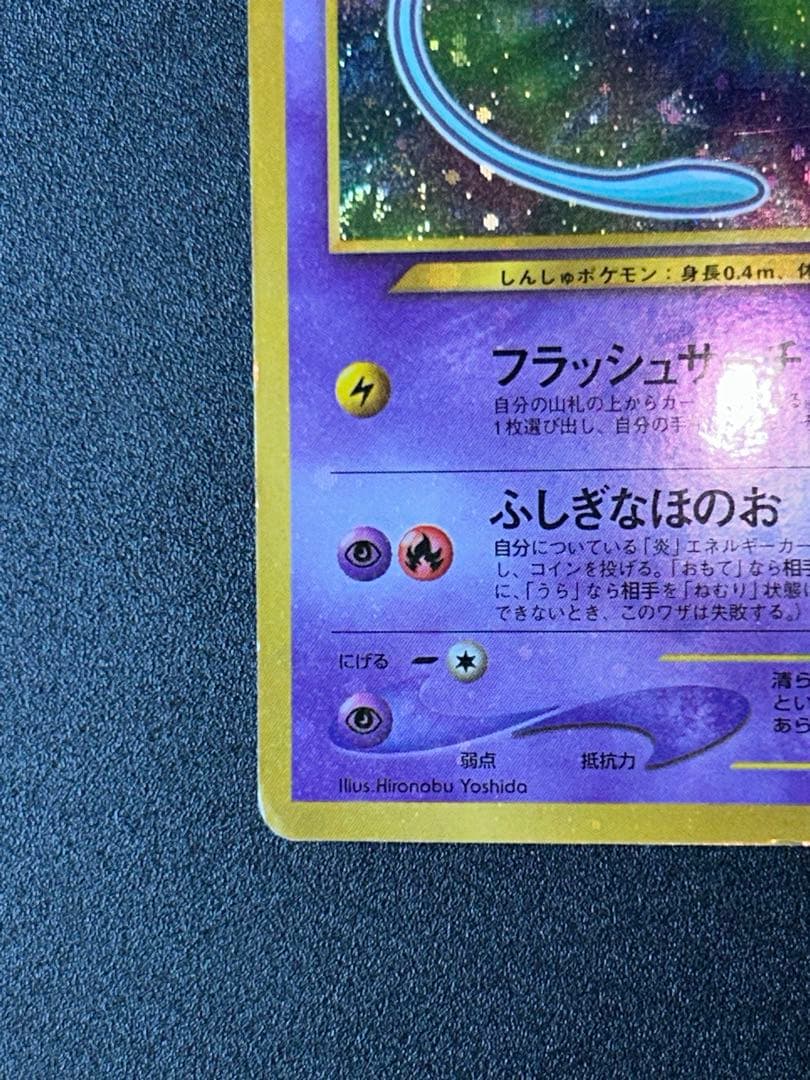 ひかるミュウ_「月刊コロコロコミック01年5月号」 おまけカード ポケカ