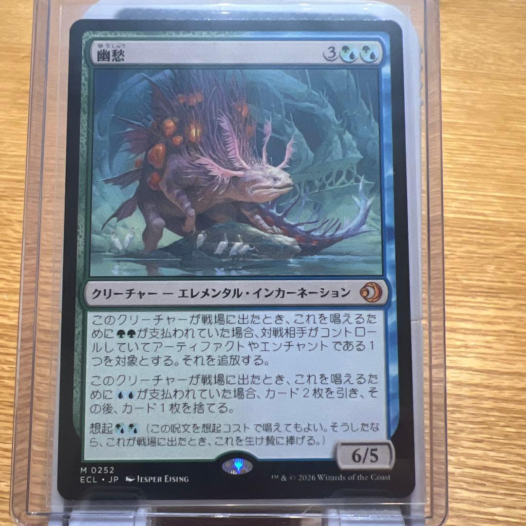 MTG ECL 幽愁