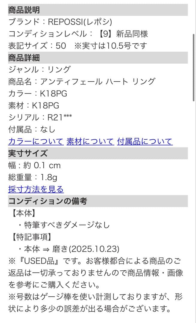 レポシ アンティフェール ハート リング 実寸10.5号