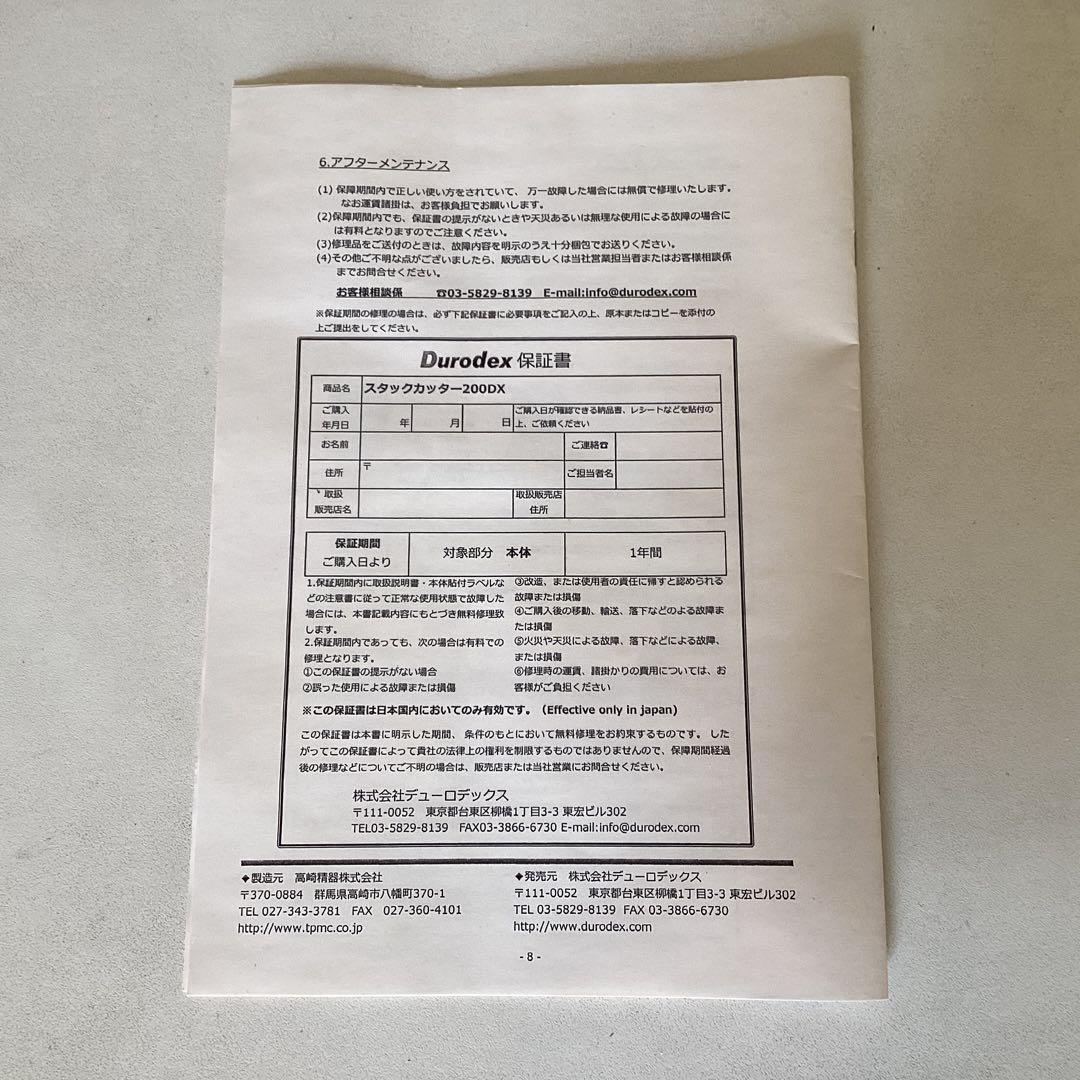 Durodex スタックカッター 200DX A4対応 手動式裁断機 黒