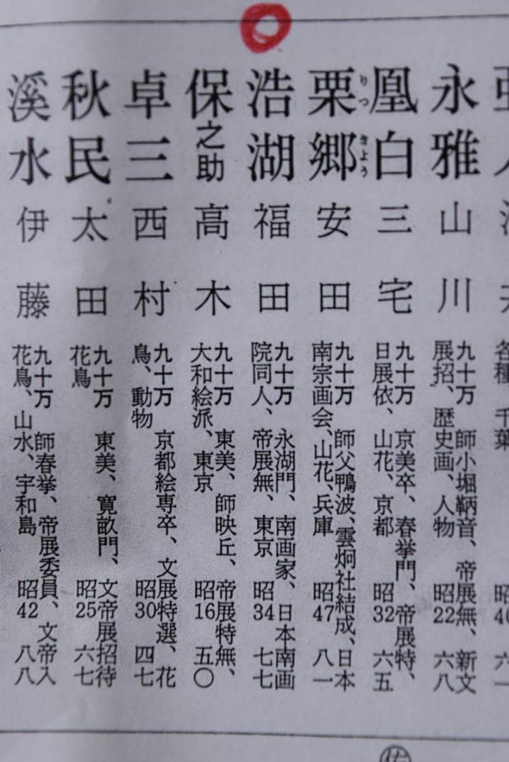 【真作】福田浩湖/水墨湖山清趣/掛軸☆宝船☆AB-304