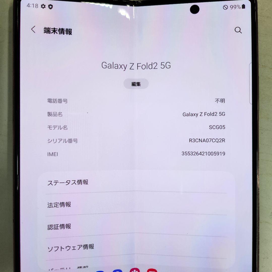スマートフォン本体 AU galaxy z fold2