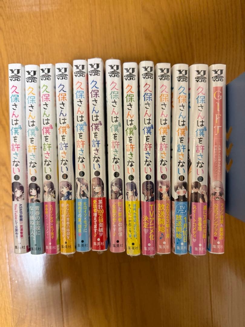 久保さんは僕を許さない全巻　初版　シュリンク付き　未開封