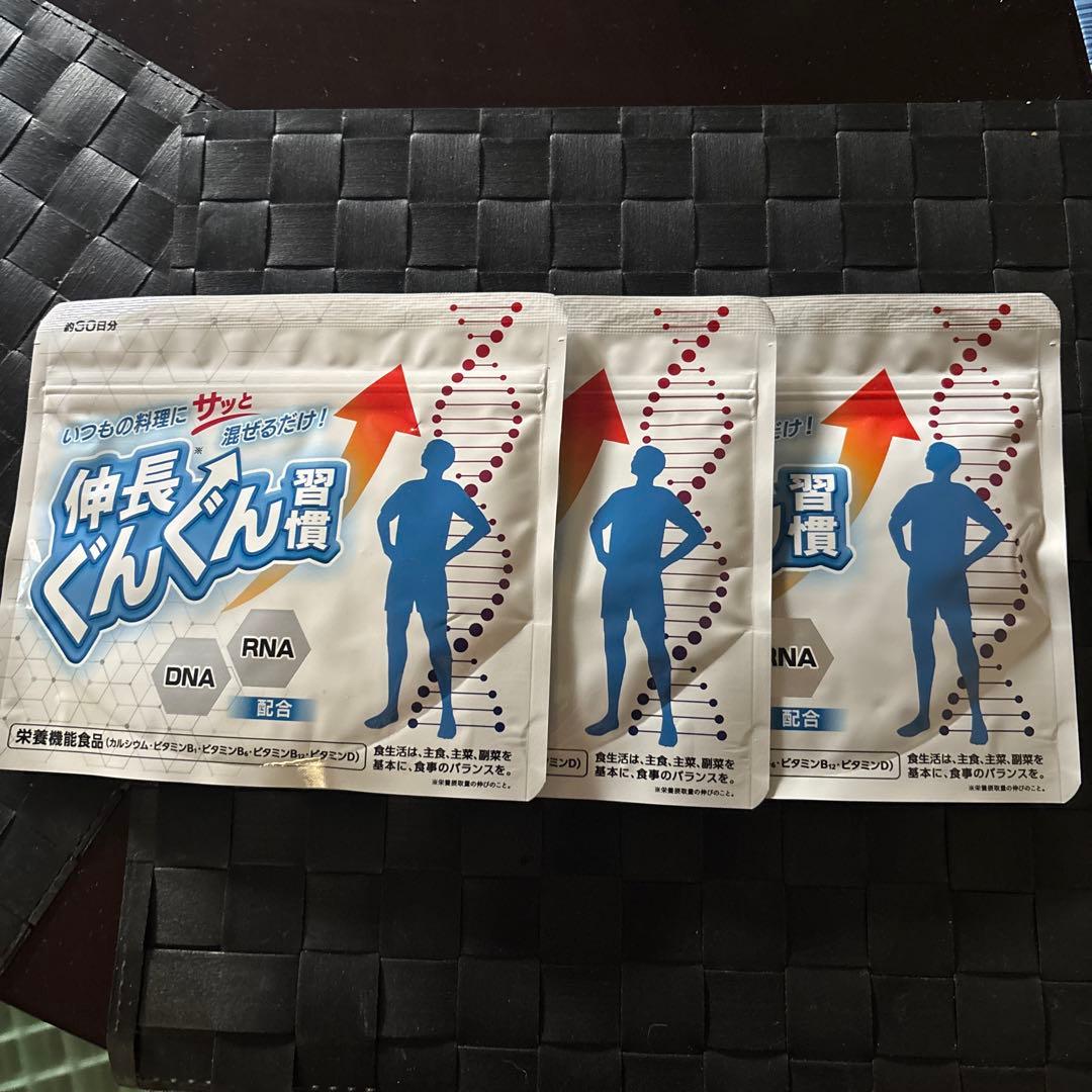 新品未開封 栄養機能食品 伸長ぐんぐん習慣30日分 / ヨミテ　3袋