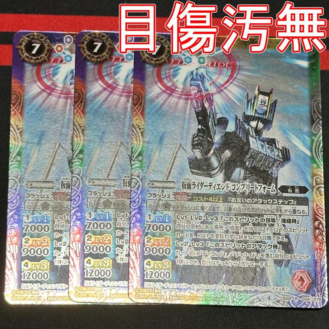 10仮面ライダーディエンドコンプリートフォーム３枚CB04-054 250419