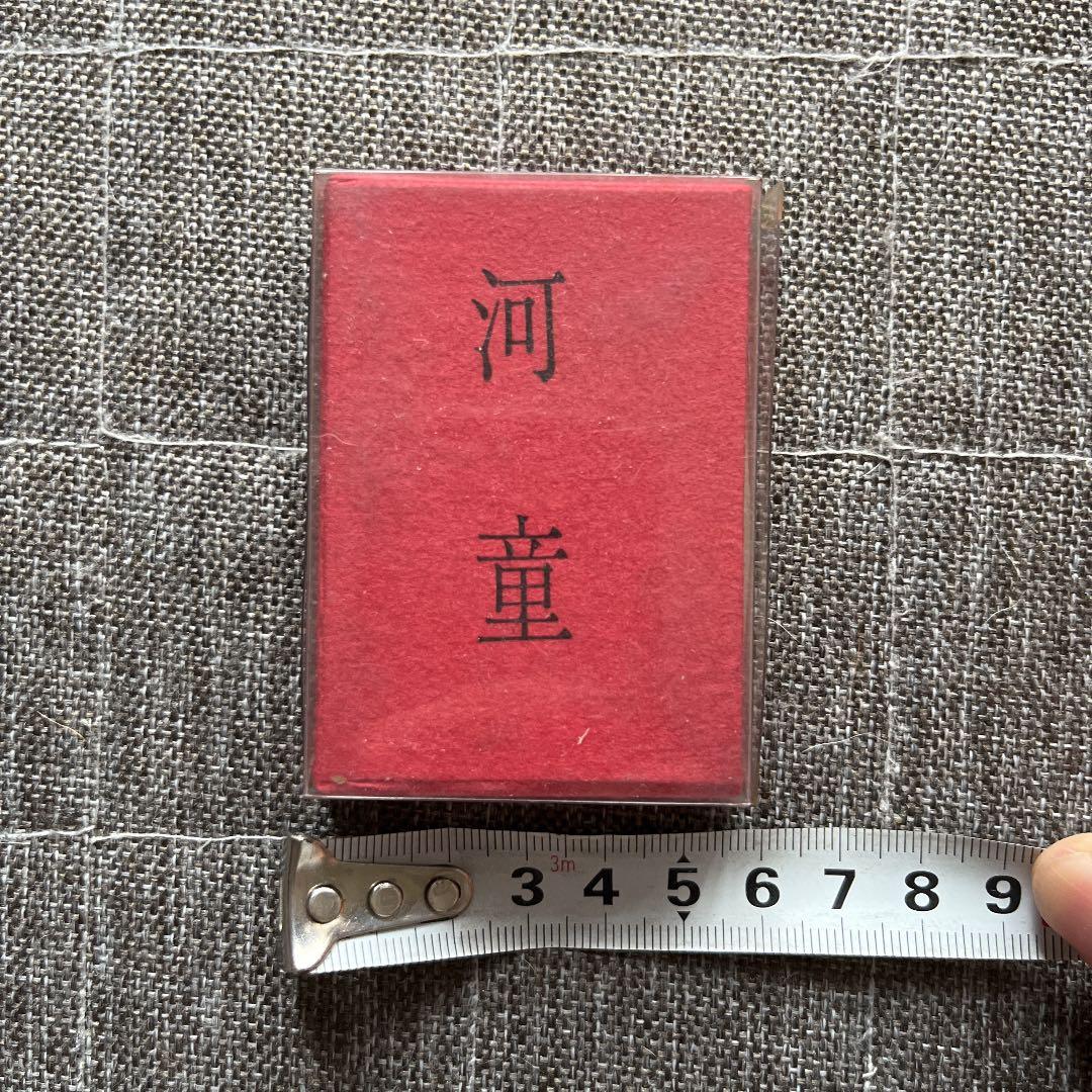 河童 芥川龍之介 豆本 今野書房 超小型 子牛皮装豪華限定版 333部 番号入り