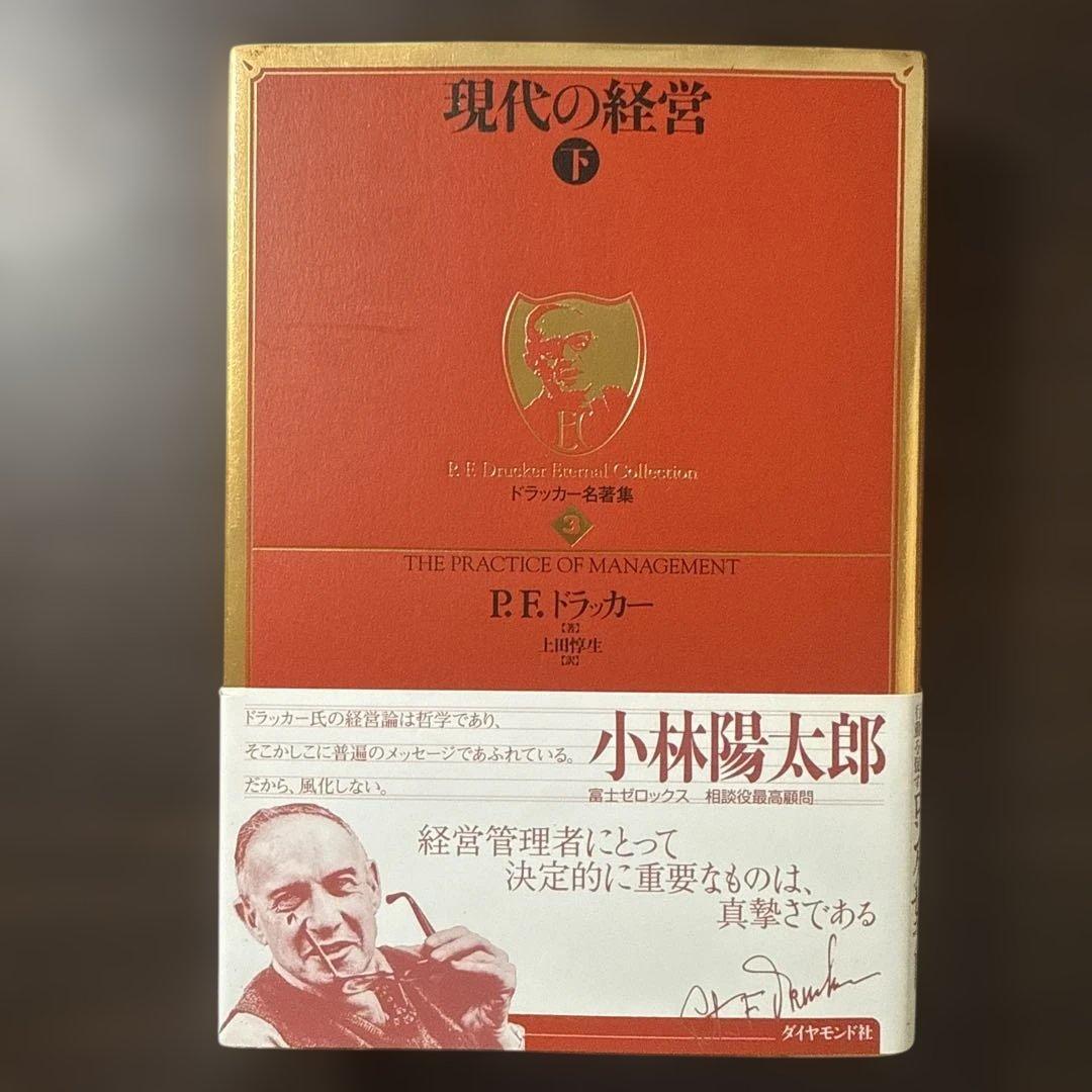 【ドラッカー15冊セット】マネジメント上、中、下、現代の経営上、下、プロフェッシ