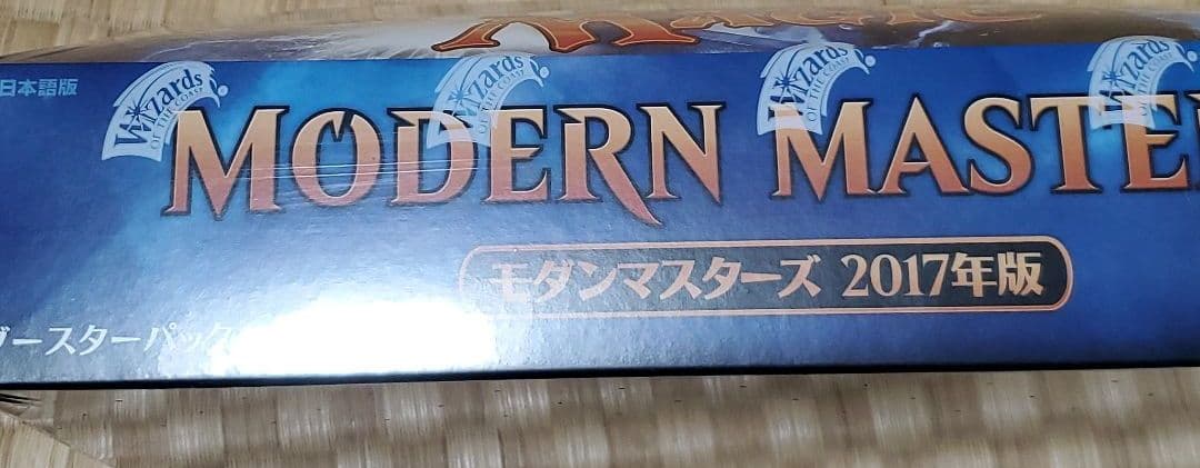 モダンマスターズ2017　未開封