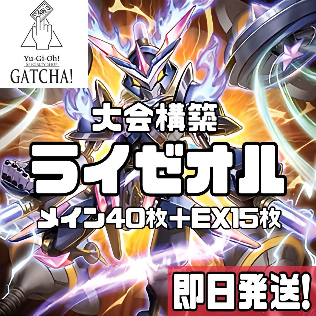 即日発送！ライゼオルデッキ　時空の七皇　スターライゼオル　ノーブルデーモン　篝火