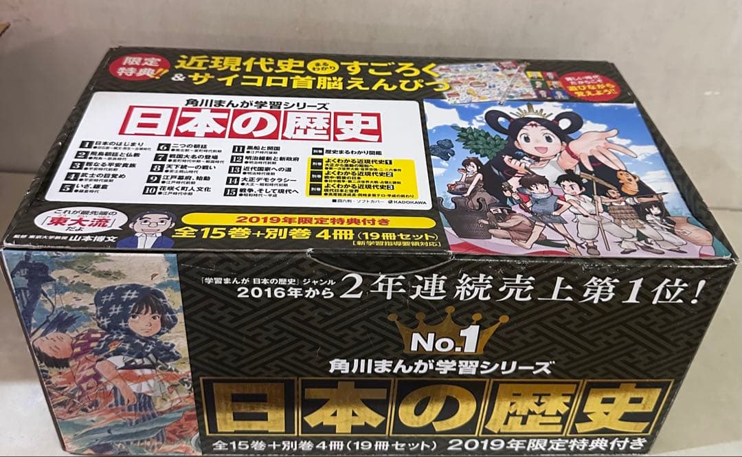 日本の歴史 全19巻セット 角川まんが学習シリーズ
