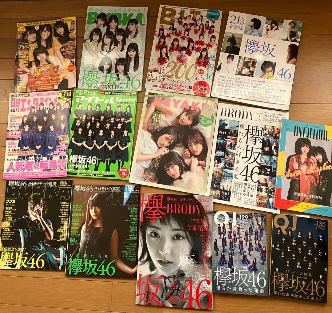 欅坂46 櫻坂46 グッズ　まとめ売り