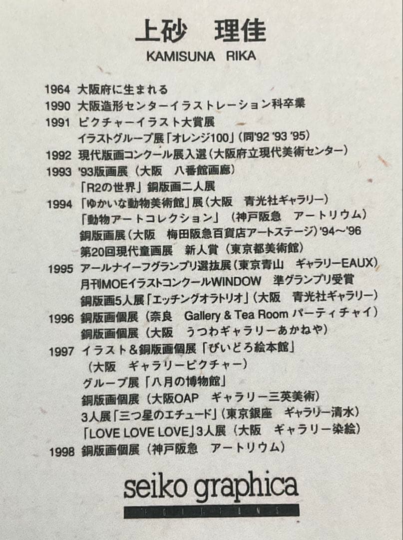 絵画・額縁・版画・上砂 理佳・銅版画・パン屋少年の朝・美術品・インテリア・雑貨