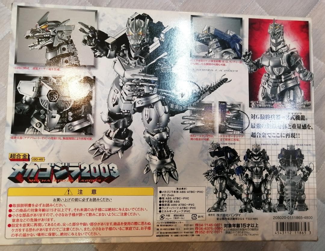 【送料無料】メカゴジラ　超合金　2003