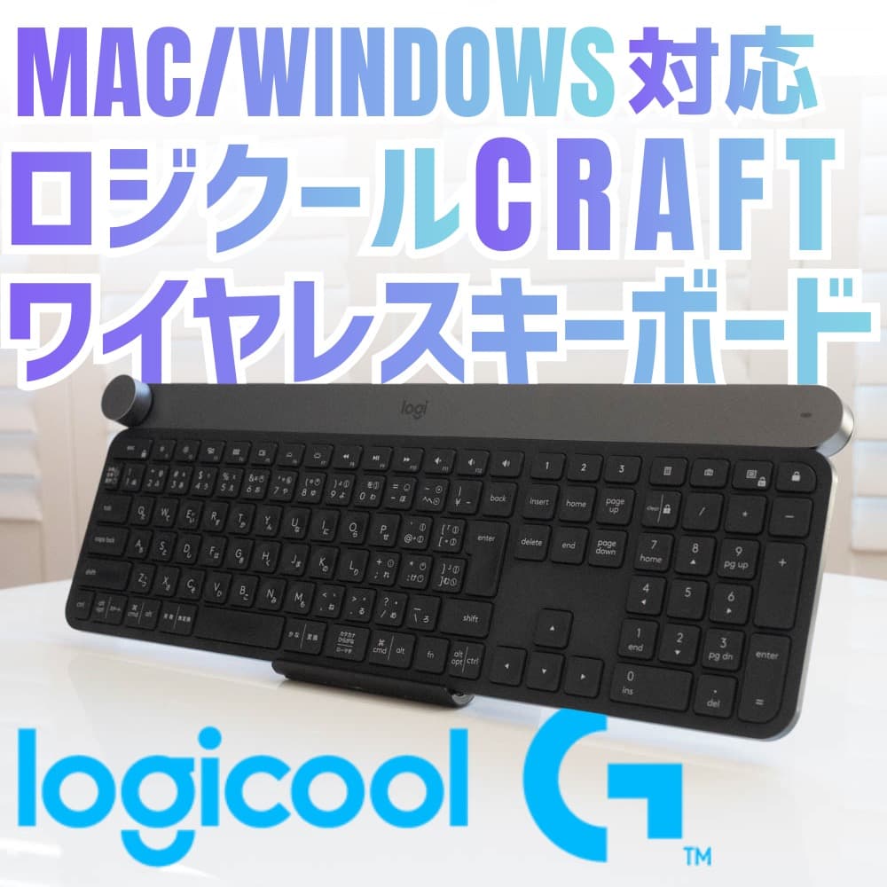 【美品・付属品完備】ロジクール CRAFT KX1000s 物理ダイヤル搭載