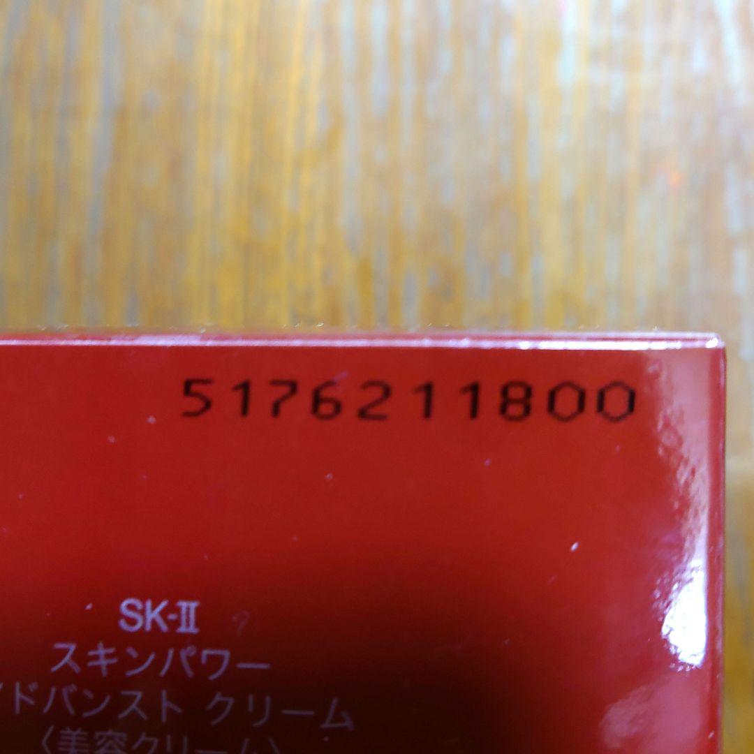 SKⅡスキンパワーアドバンスエアリークリーム　乳液状美容クリーム８０g