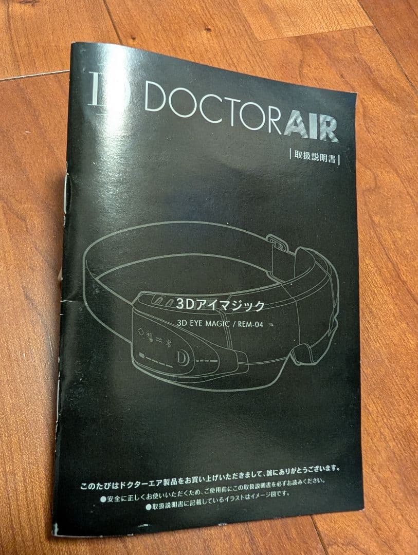 ドクターエア 3Dアイマジック REM-04