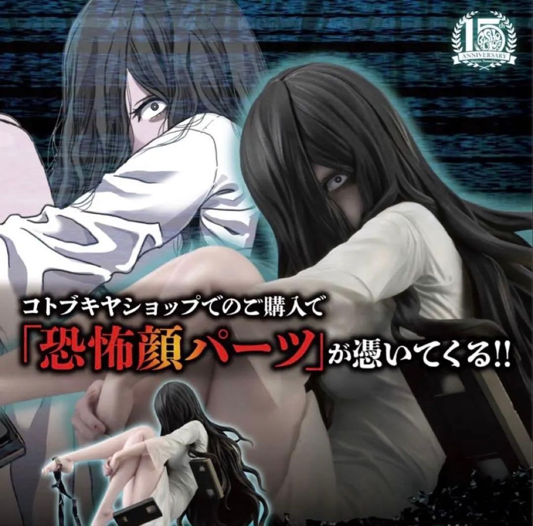 HORROR美少女 貞子 限定特典付き