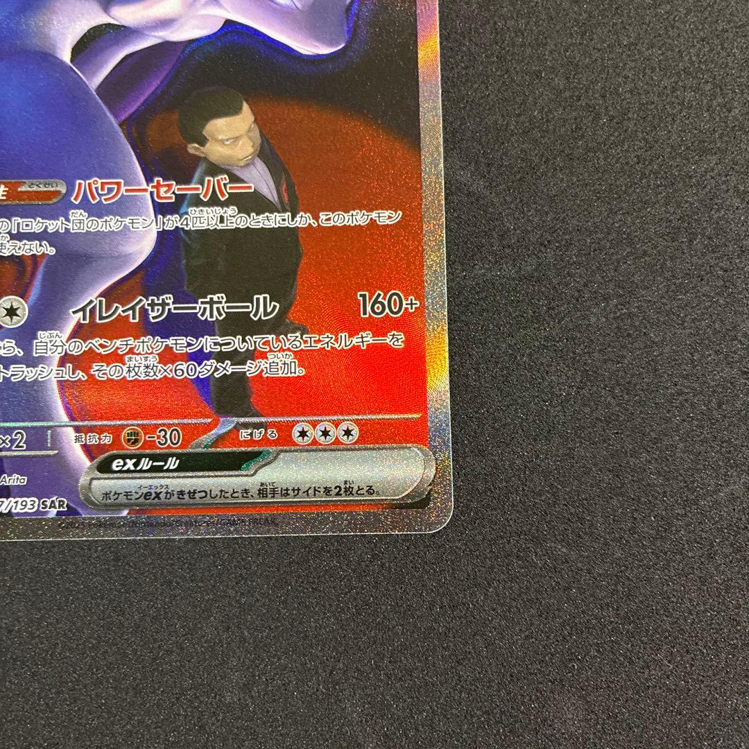 あ*や様 ロケット団のミュウツーEX HP280