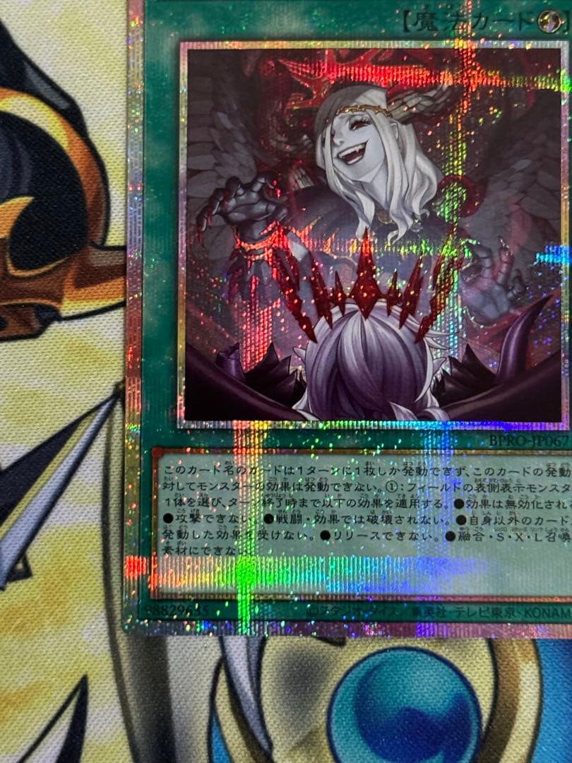 遊戯王 禁じられた聖冠 プリズマ プリシク