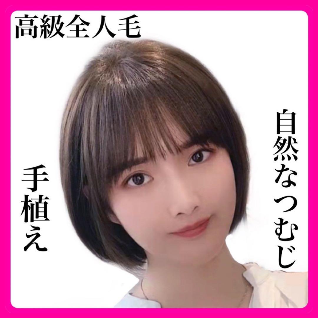 人毛100% 手植え医療用 フルウィッグ ウィッグ ショート ブラウン 3D前髪