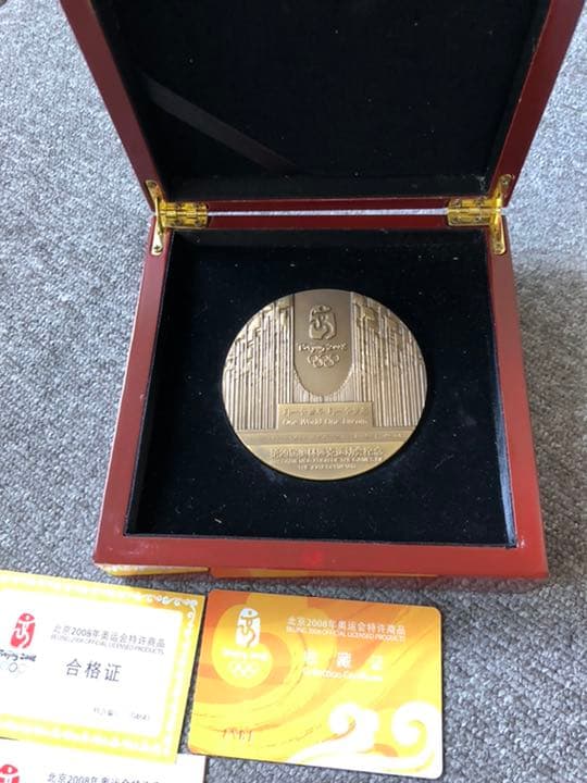 北京オリンピック記念メダル