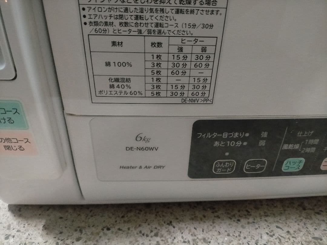 送料無料　HITACHI 電気衣類乾燥機 DE-N60WV 2021年製