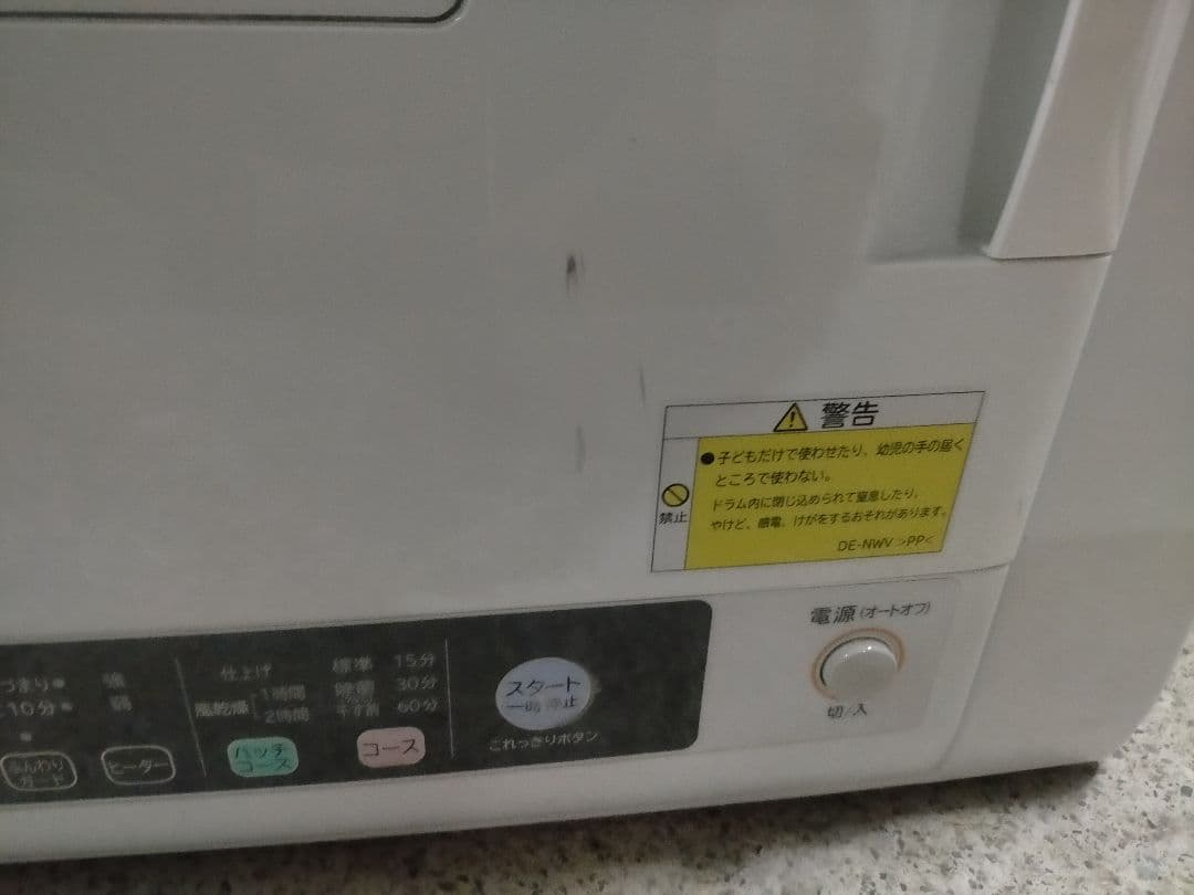 送料無料　HITACHI 電気衣類乾燥機 DE-N60WV 2021年製